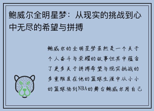 鲍威尔全明星梦:从现实的挑战到心中无尽的希望与拼搏 鲍威尔全明星梦:从现实的挑战到心中无尽的希望与拼搏