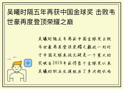 吴曦时隔五年再获中国金球奖 击败韦世豪再度登顶荣耀之巅