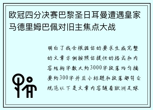欧冠四分决赛巴黎圣日耳曼遭遇皇家马德里姆巴佩对旧主焦点大战