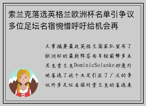 索兰克落选英格兰欧洲杯名单引争议多位足坛名宿惋惜呼吁给机会再